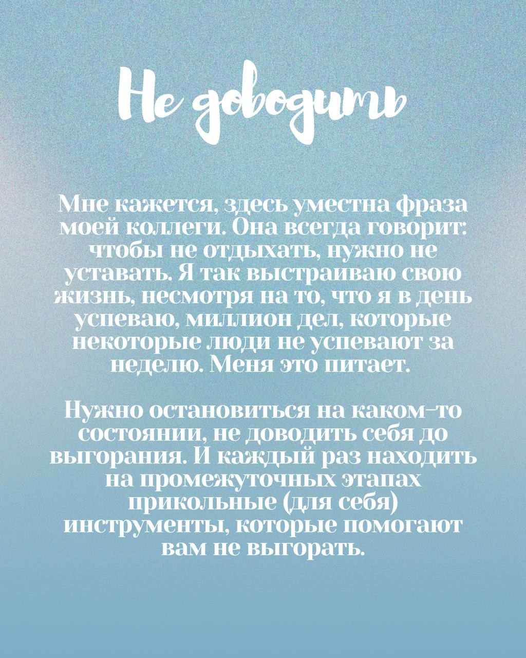 Я уже ни раз писала, что взаимодействие с девушками — один из сильнейших источников энергии. Когда мы делимся, вдохновляем друг друга, воодушевляем, принимаем — мы растем | Сетка — социальная сеть от hh.ru