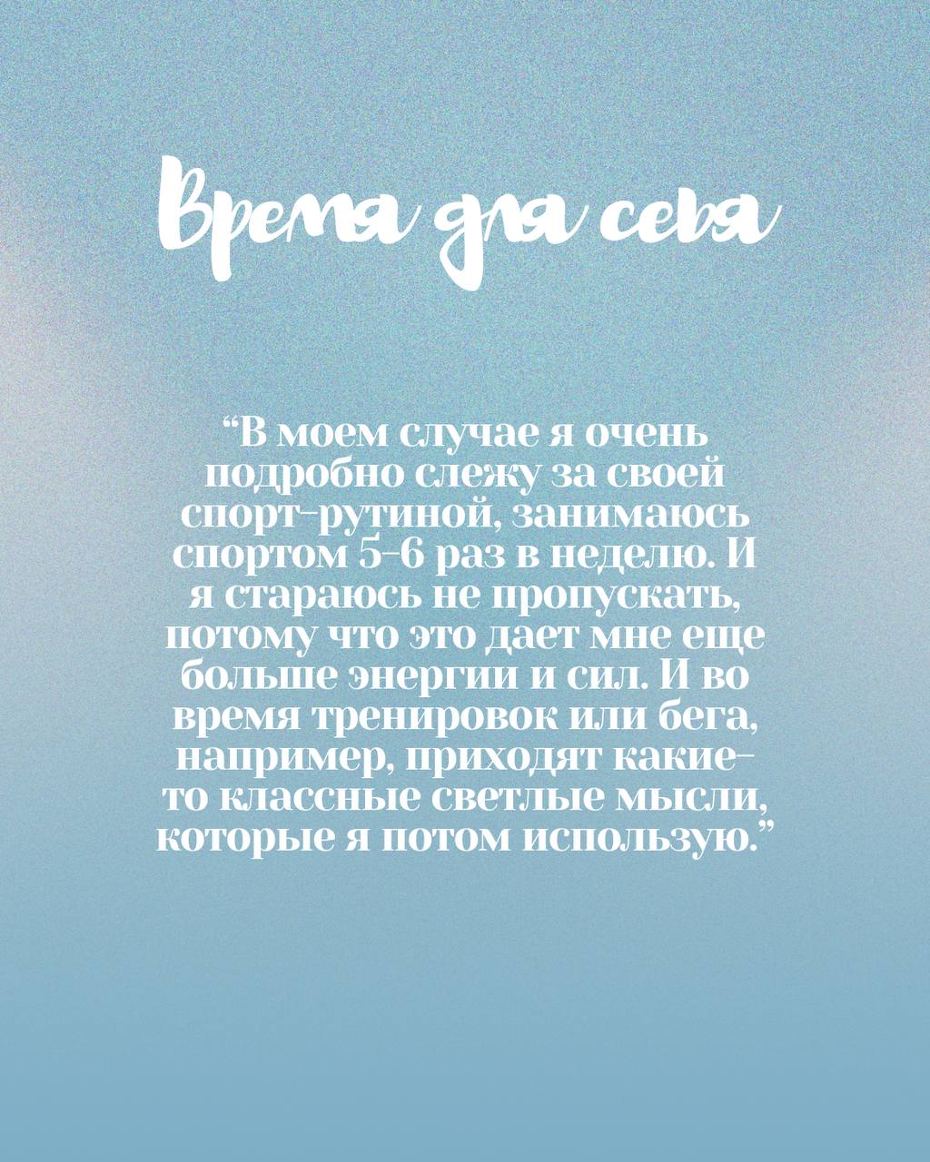Я уже ни раз писала, что взаимодействие с девушками — один из сильнейших источников энергии. Когда мы делимся, вдохновляем друг друга, воодушевляем, принимаем — мы растем | Сетка — социальная сеть от hh.ru