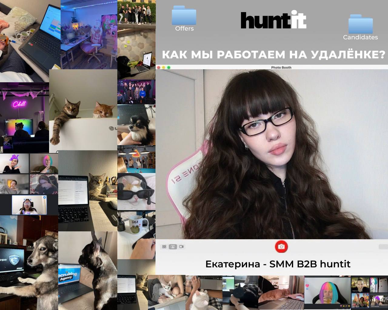 08.04.2025
Telegram / VK/ Link
⚡️Как мы работаем на удалёнке?
Привет, я SMM B2B из huntit! Хочу честно рассказать, как у нас тут всё устроено — без офисных стен, но с кучей веселья и результата | Сетка — социальная сеть от hh.ru