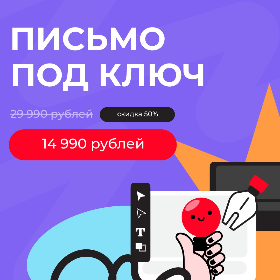 ✉️ Минус 50% на письма, которые не отправят в спам 
Ваш идеальный быстрый старт в email-маркетинге:
🔹 Вникнем в задачу и потребности вашей аудитории
🔹 Сделаем красивое, адаптивное письмо, которое всем... | Сетка — социальная сеть от hh.ru