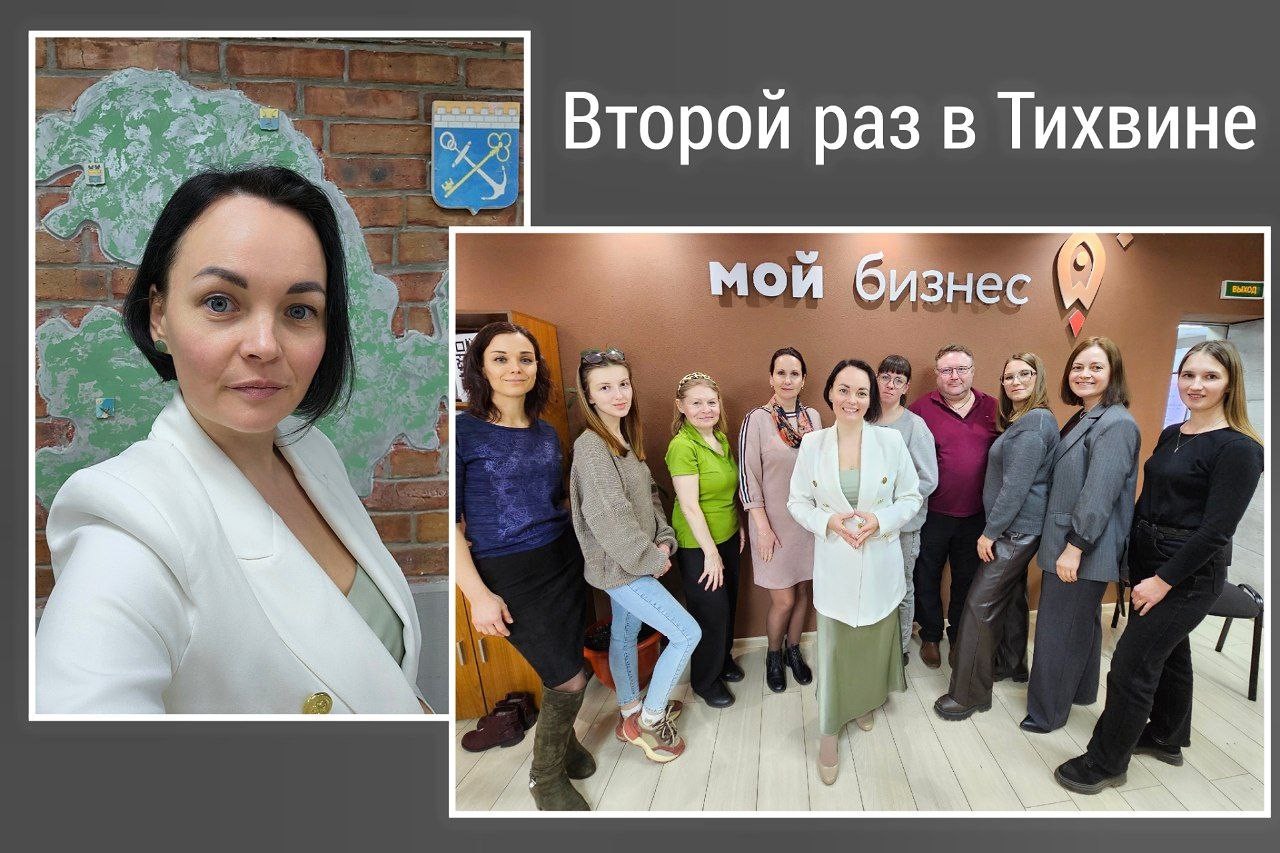 Второй раз в г.Тихвин Ленинградской области.
В 2024 году приезжала 15 апреля с темой "Каналы продаж".
Как это было
Сегодня вела Экологичные продажи H2H | Сетка — социальная сеть от hh.ru