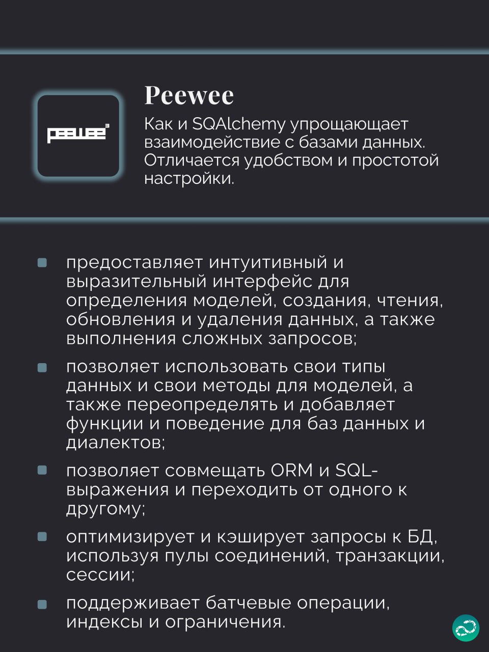 👩🏼‍💻Библиотеки и фреймворки для full-stack разработки в Python. Часть 2
⚡️ Забустить канал  🚀 | Сетка — социальная сеть от hh.ru