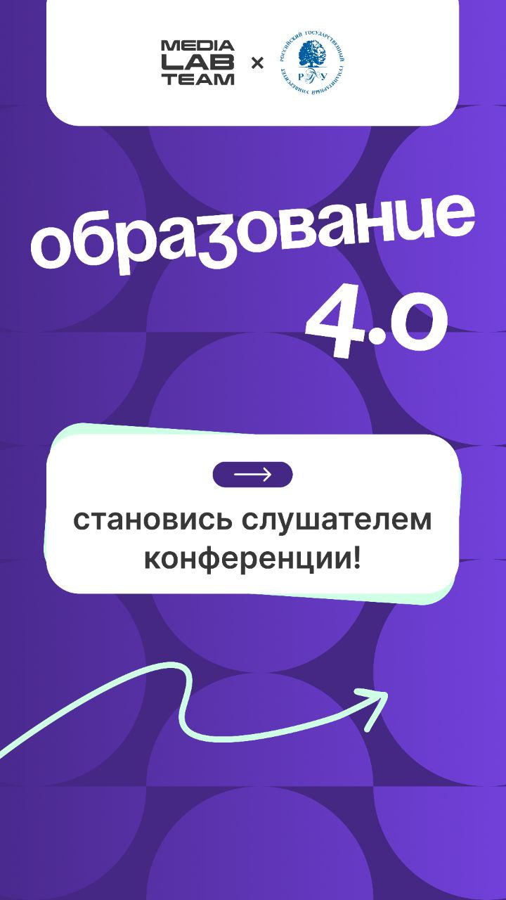Конференция «Образование 4 | Сетка — социальная сеть от hh.ru