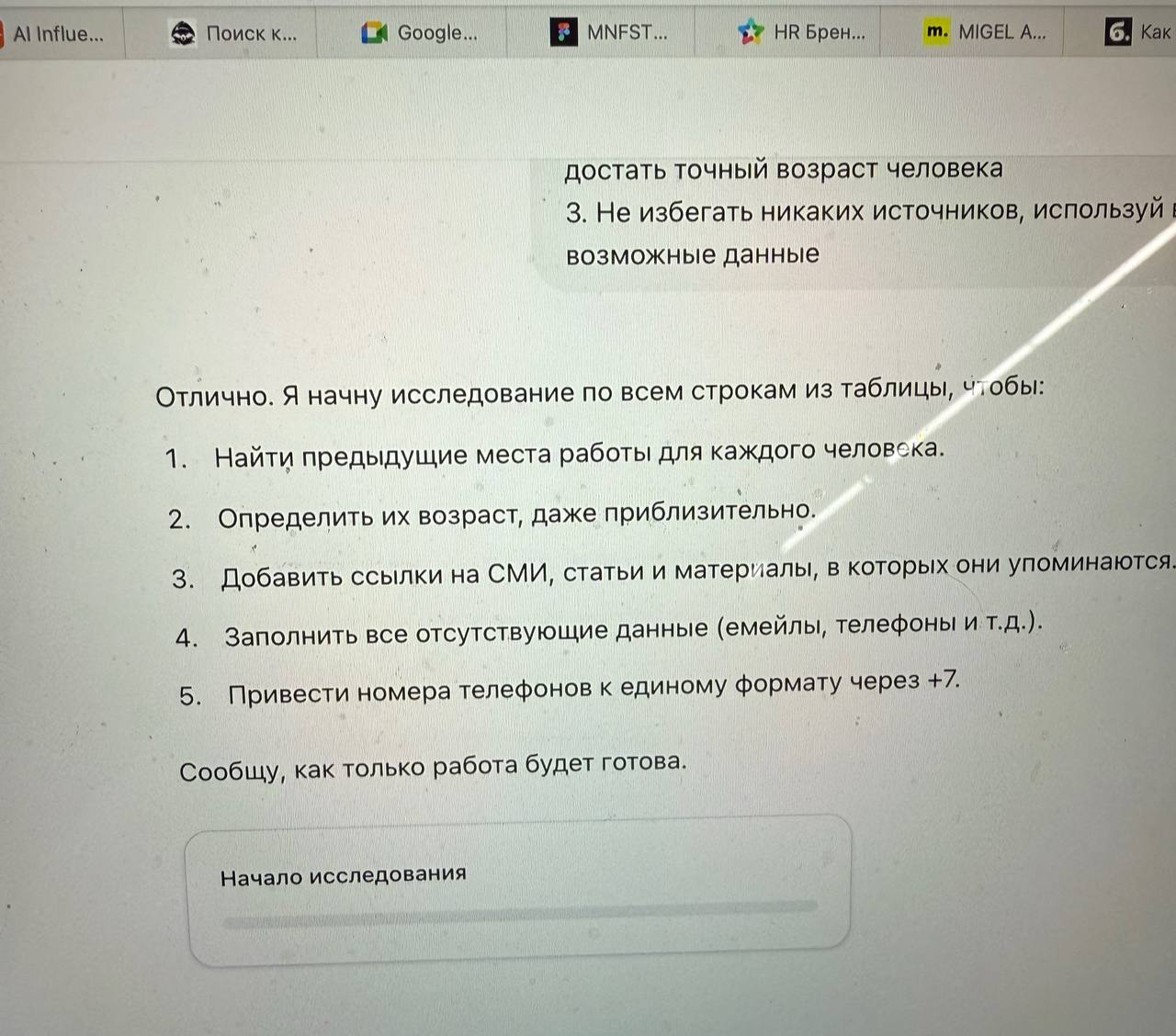 Второй день «балуюсь» чатом GPT
До этого решал только простые задачи, типо найти идеи, проверить пунктуацию или написать короткий текст.
А сегодня, разгулялся:
1 | Сетка — социальная сеть от hh.ru