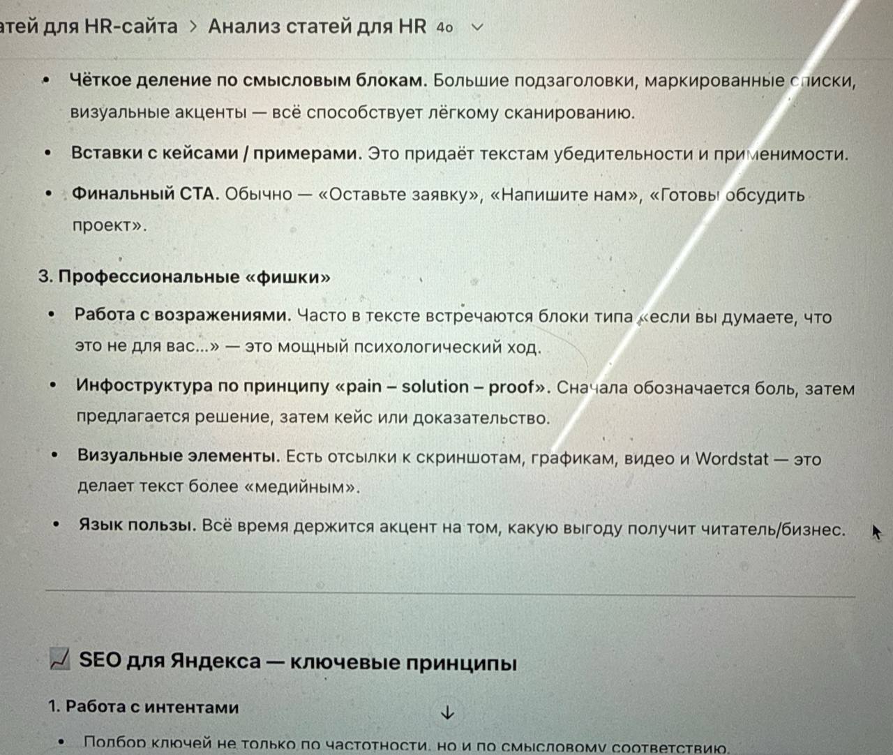 Второй день «балуюсь» чатом GPT
До этого решал только простые задачи, типо найти идеи, проверить пунктуацию или написать короткий текст.
А сегодня, разгулялся:
1 | Сетка — социальная сеть от hh.ru