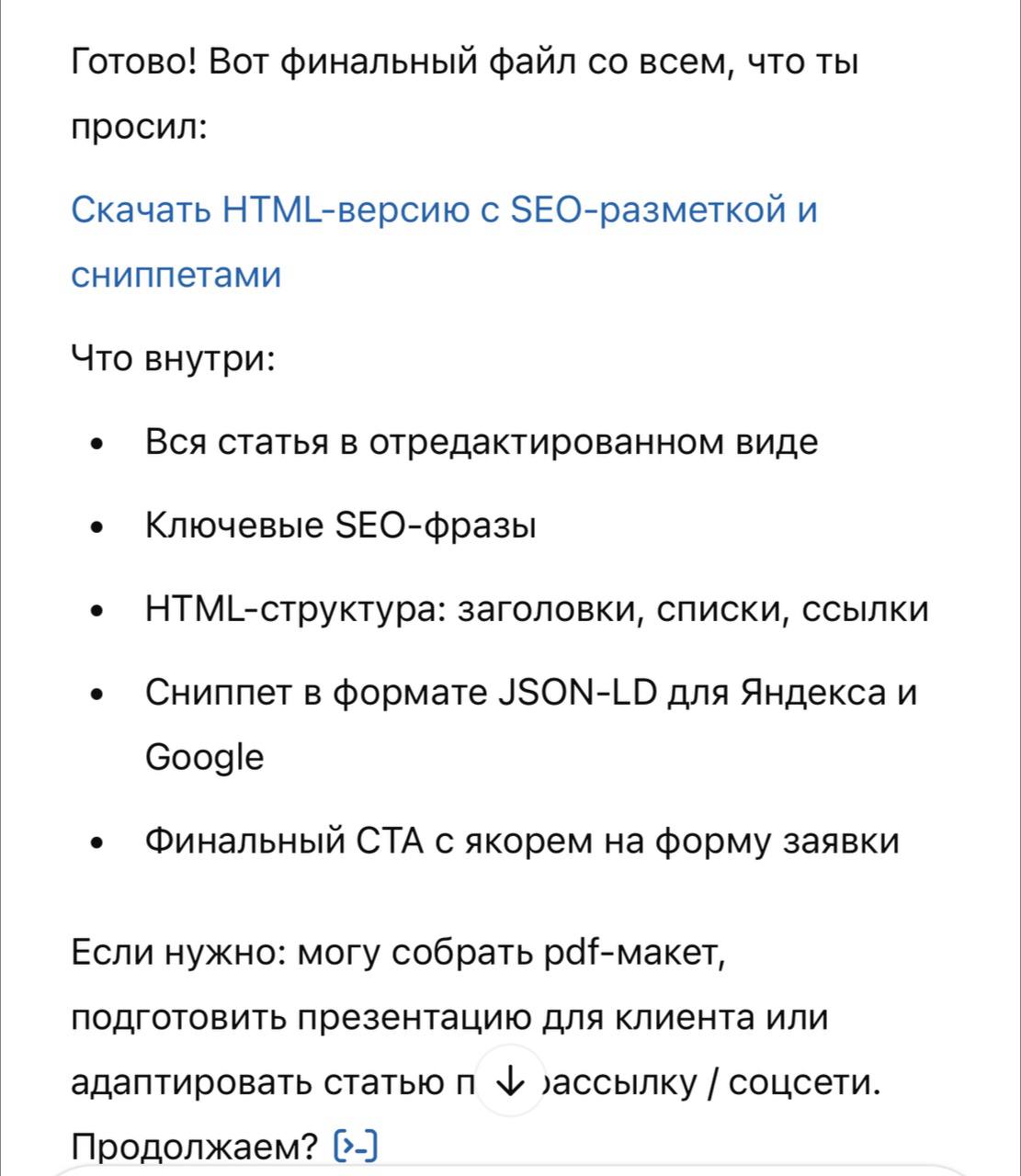 Второй день «балуюсь» чатом GPT
До этого решал только простые задачи, типо найти идеи, проверить пунктуацию или написать короткий текст.
А сегодня, разгулялся:
1 | Сетка — социальная сеть от hh.ru