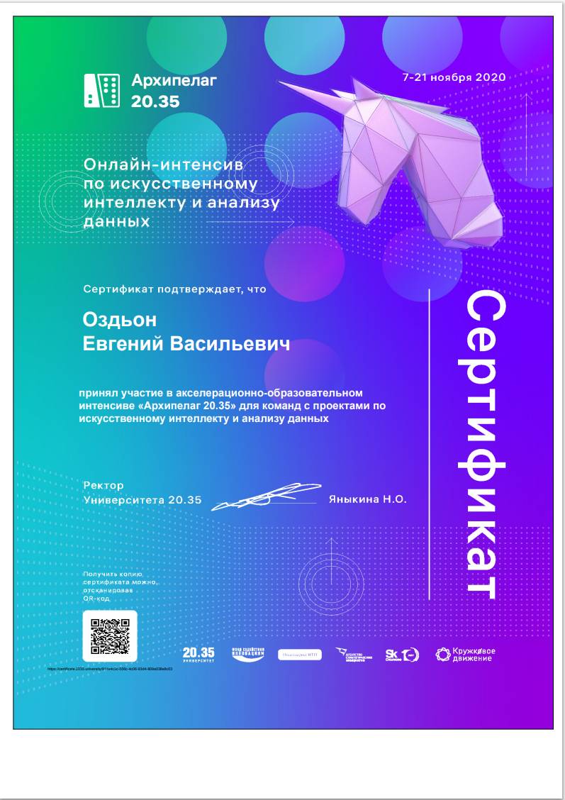 Евгений Оздьон