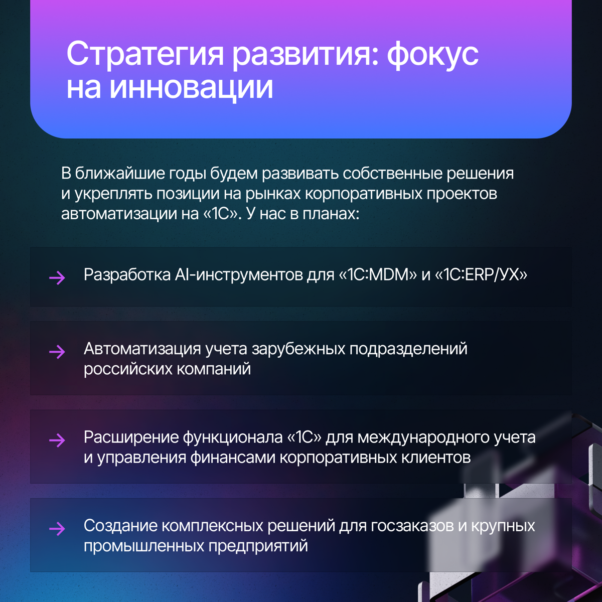 Корпоративные проекты 1С⚡️ | Сетка — социальная сеть от hh.ru
