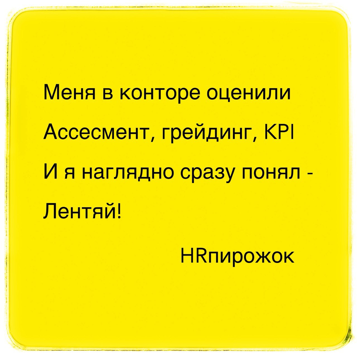 Оценка персонала | Сетка — социальная сеть от hh.ru