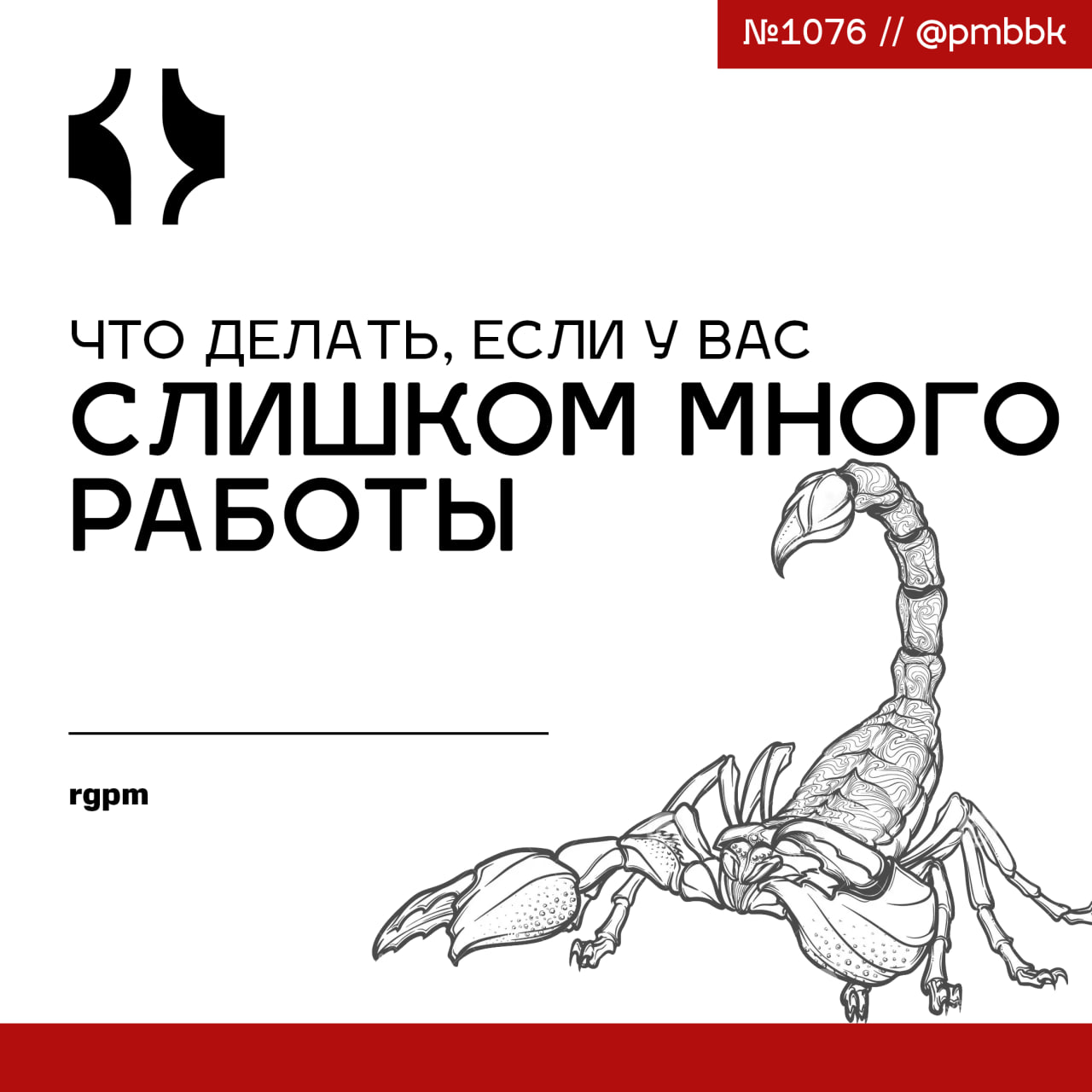 👨‍💻 Что делать, если у вас слишком много работы
Вы подходите к концу недели и задаетесь вопросом, на что вы потратили дни? Ваш список дел в пятницу может не сильно отличаться от того, что было в понед... | Сетка — социальная сеть от hh.ru