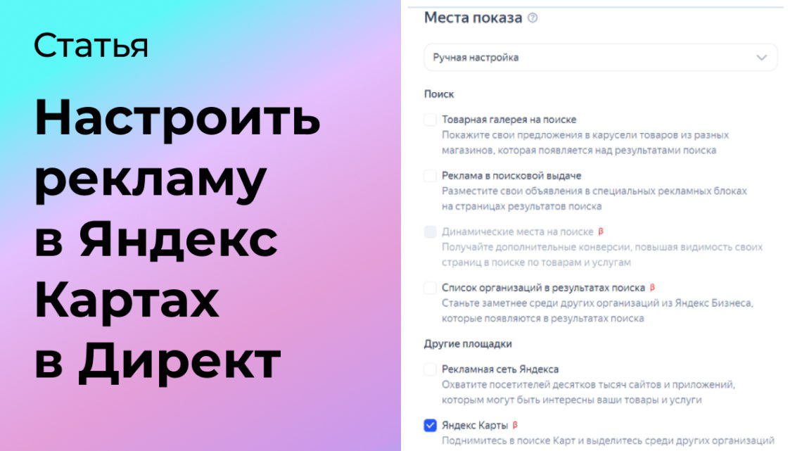 Как настроить рекламу в Яндекс Картах в Директ | Сетка — социальная сеть от hh.ru