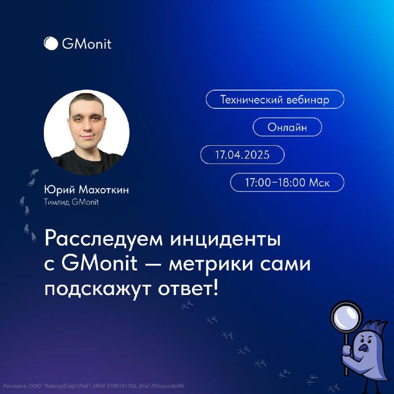 Хотите быстро находить причины сбоев и предотвращать отказ сервисов? 
На техническом вебинаре «Как расследовать ИТ-инциденты с GMonit — метрики сами подскажут ответ» разберем, как с помощью observabil... | Сетка — социальная сеть от hh.ru