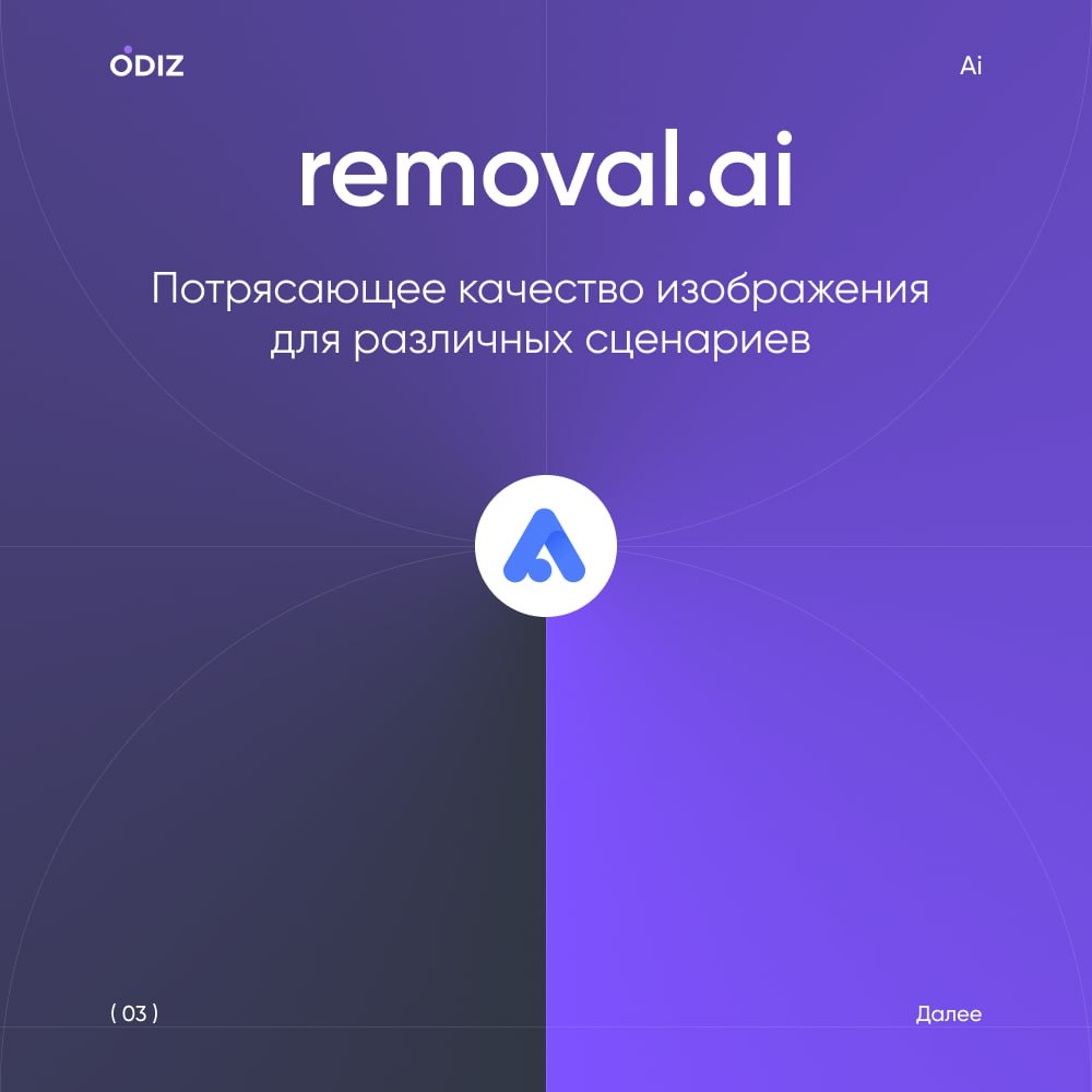 Подборка ресурсов для удаления фона при помощи ИИ
ba-la.ru - Удаляйте фон автоматически
на 100% за 5 секунд
без единого клика мышью
removal | Сетка — социальная сеть от hh.ru