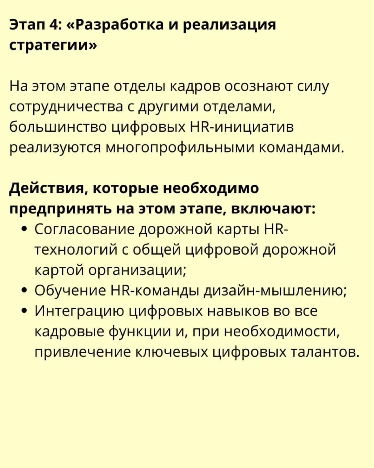 📣  Цифровая трансформация HR | Сетка — социальная сеть от hh.ru