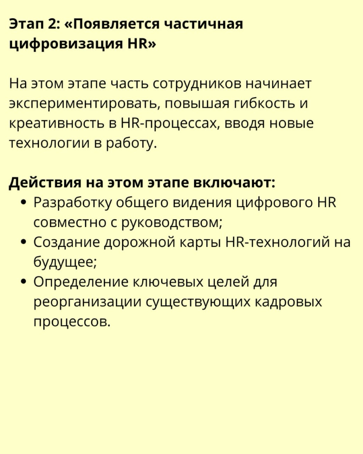 📣  Цифровая трансформация HR | Сетка — социальная сеть от hh.ru