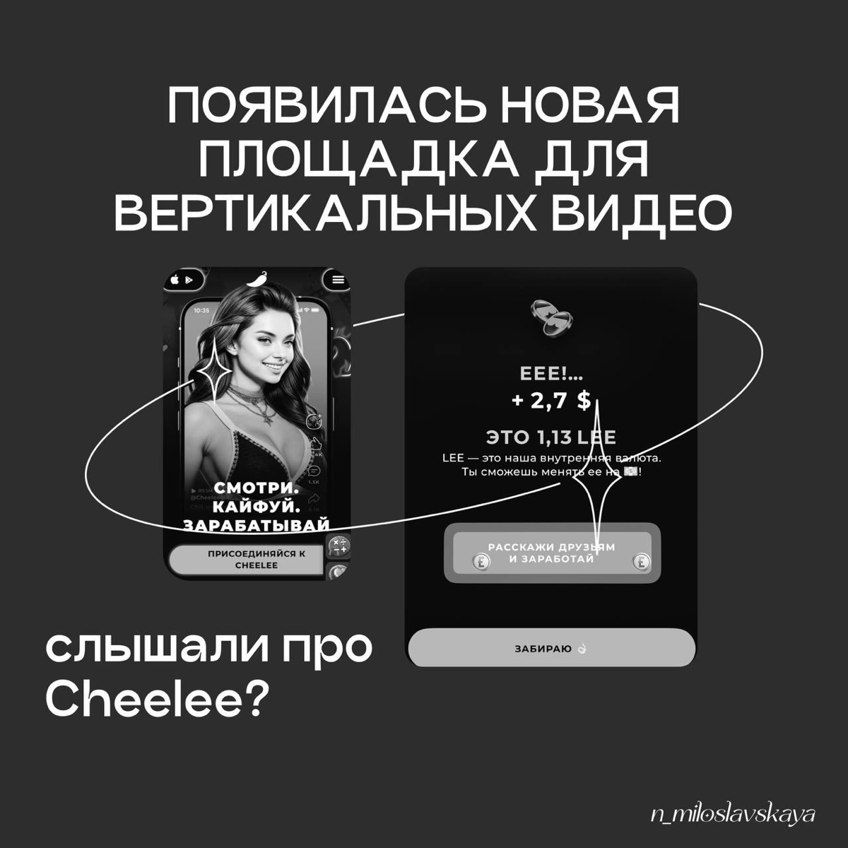 Честный обзор на соцсеть Cheelee | Сетка — социальная сеть от hh.ru