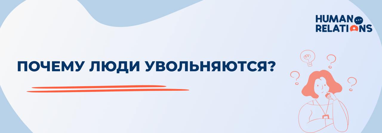 Люди увольняются, потому что им всё надоело
Про выгорание сегодня говорят часто.
Это удобно: звучит серьезно, вызывает сочувствие, к нему можно приложить чек-лист из рекомендаций | Сетка — социальная сеть от hh.ru