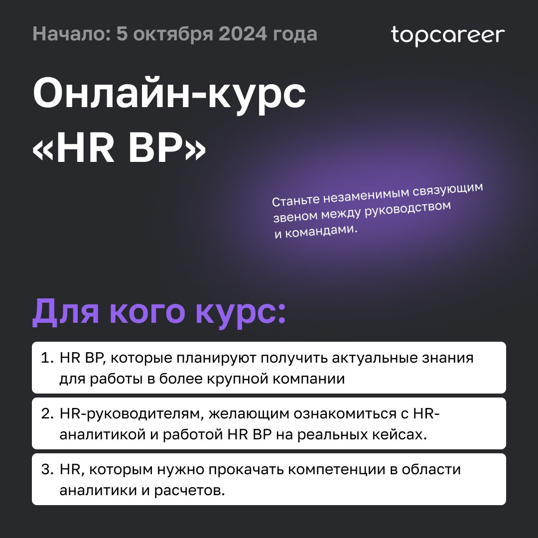 🤔 HR BP: в чем отличие от HRD?
Задачи HRD — управление всем HR в компании. А HR BP выступает посредником между HRD и представителями бизнеса | Сетка — социальная сеть от hh.ru