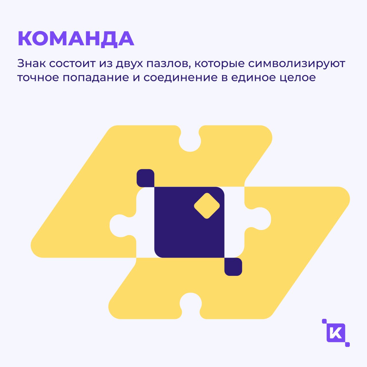 Знакомьтесь, новая визуальная концепция K-Team 🔥
Друзья, мы обновили визуальную айдентику K-Team и готовы показать вам новый, запоминающийся стиль, который скоро будет радовать вас во всех материалах:... | Сетка — социальная сеть от hh.ru