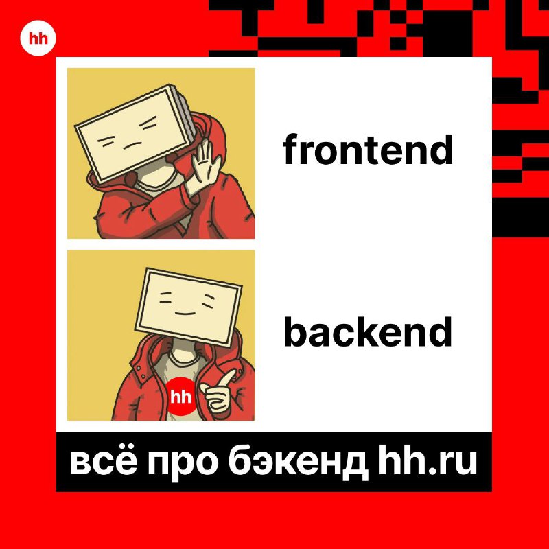 В чём сила бэкенда hh.ru, брат?
В рабочих базах данных, современных технологиях и классных специалистах. 😎
Собрали в карточках основную информацию об архитектуре бэкенда hh.ru.
#hhteam | Сетка — социальная сеть от hh.ru