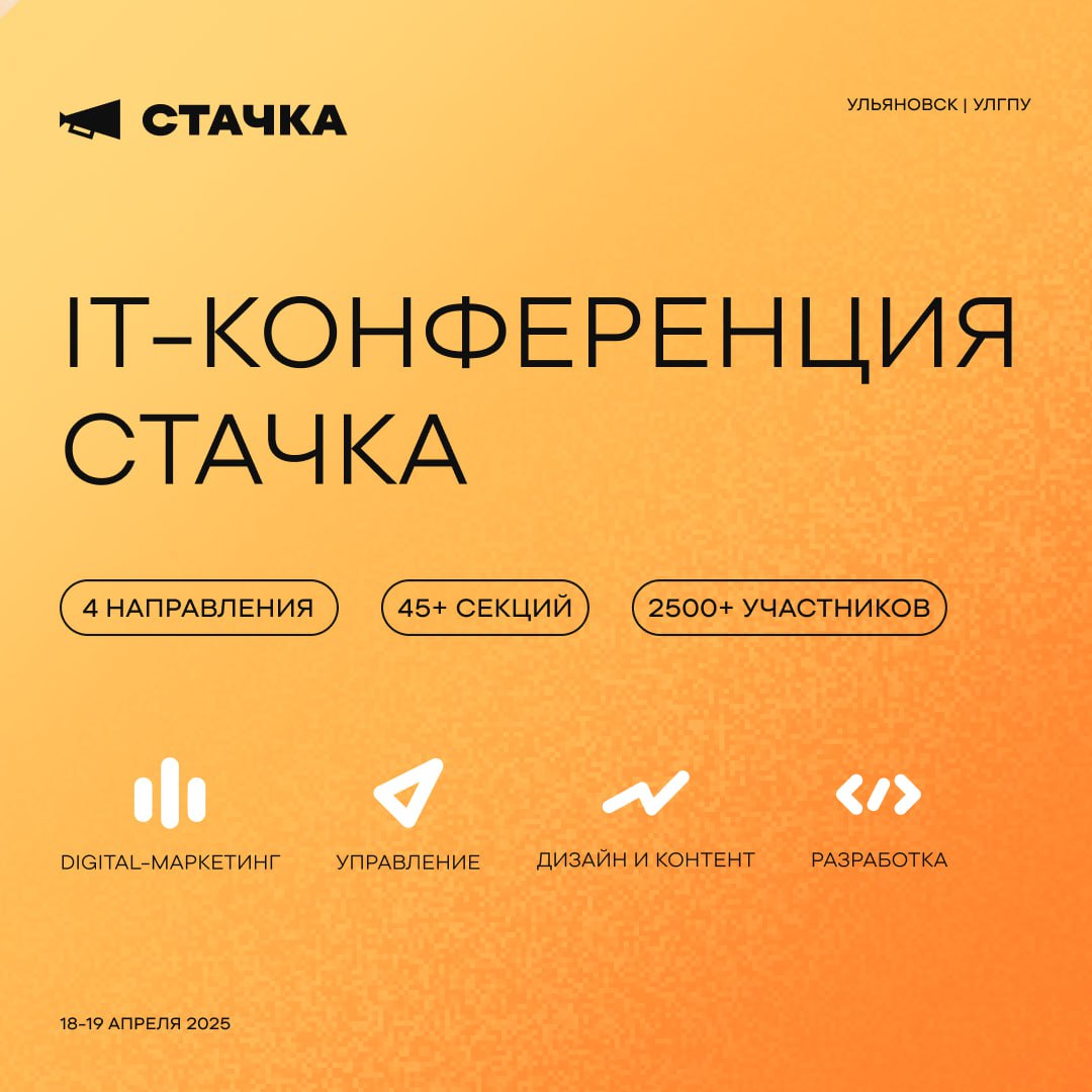 Что, если войти в айти уже удалось? Следующая цель - полететь в космос!😎
Уже через неделю пройдет XIII «Стачка», где настоящий космонавт расскажет о том, что для этого нужно
А если в космос пока не хо... | Сетка — социальная сеть от hh.ru