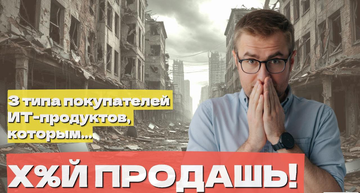 Особенности продаж ИТ продуктов в корпоративном сегменте | Сетка — социальная сеть от hh.ru