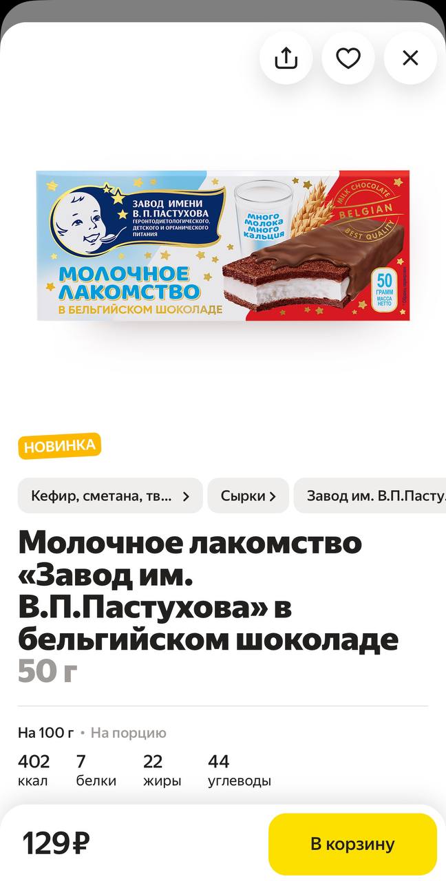 В Лавку завезли «Молочное лакомство» от завода Пастухова, которое называют буквально «у нас есть свой Kinder дома» из-за большого сходства по вкусу | Сетка — социальная сеть от hh.ru