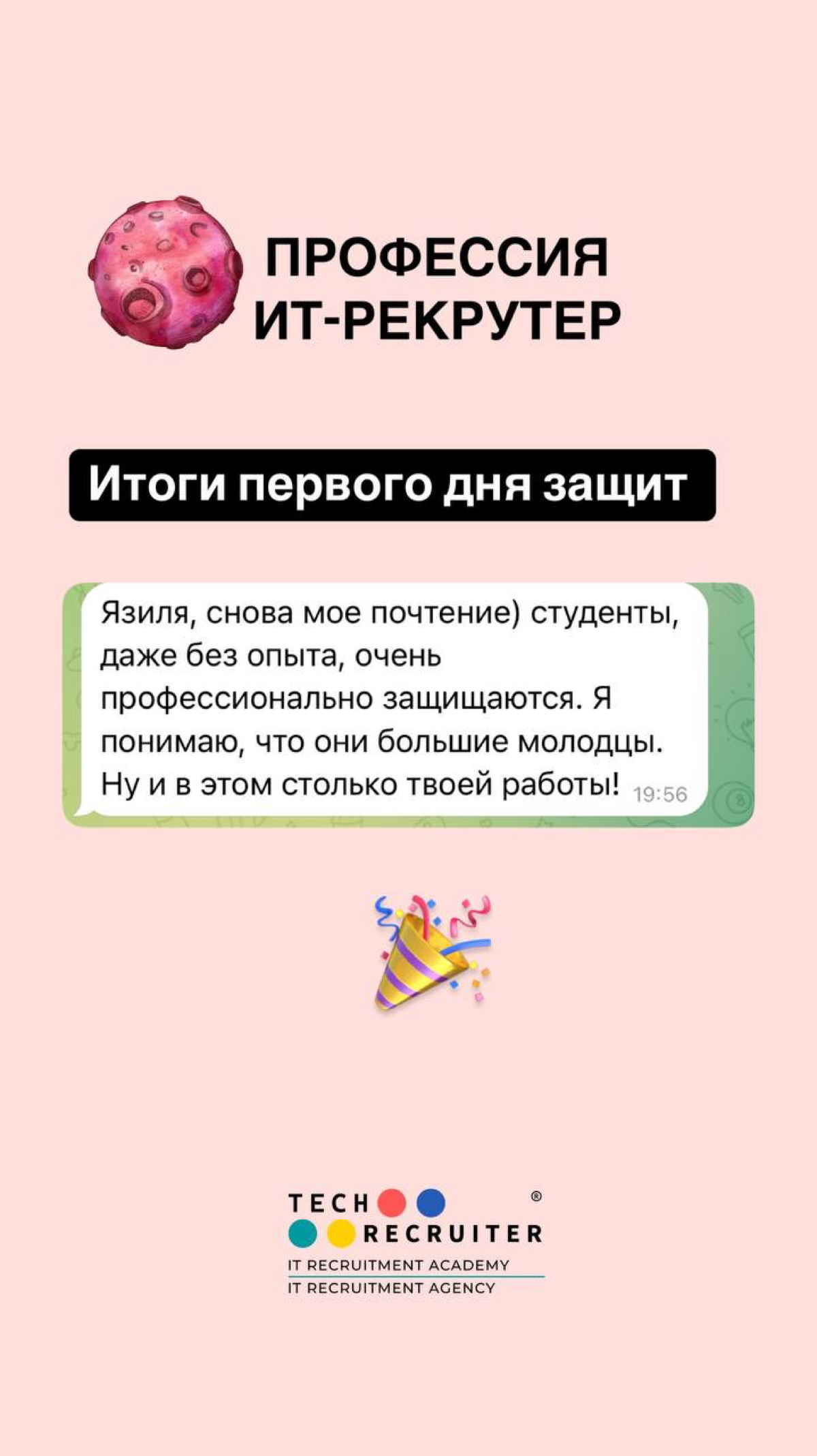 В нашей базе работодателей Академии Tech-recruiter 138 (!) контактов.
Какая еще школа может похвастаться таким? Я ребят, таких не знаю:) 🤷‍♀️
И мы с командой действительно для этого многое делаем | Сетка — социальная сеть от hh.ru