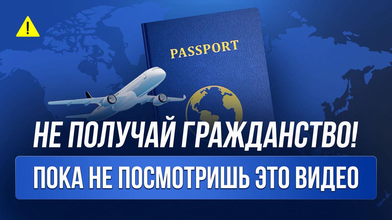 ▶️ Не получай гражданство
Сегодня второе гражданство — популярный инструмент для инвесторов, предпринимателей и тех, кто хочет больше свободы | Сетка — социальная сеть от hh.ru