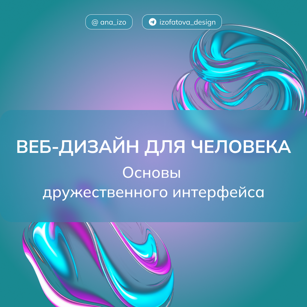 Веб-дизайн для человека. Основы дружественного интерфейса. | Сетка — социальная сеть от hh.ru