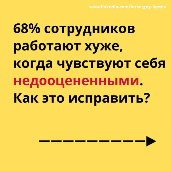 Менеджеру: как вернуть мотивацию недооцененным сотрудникам | Сетка — социальная сеть от hh.ru