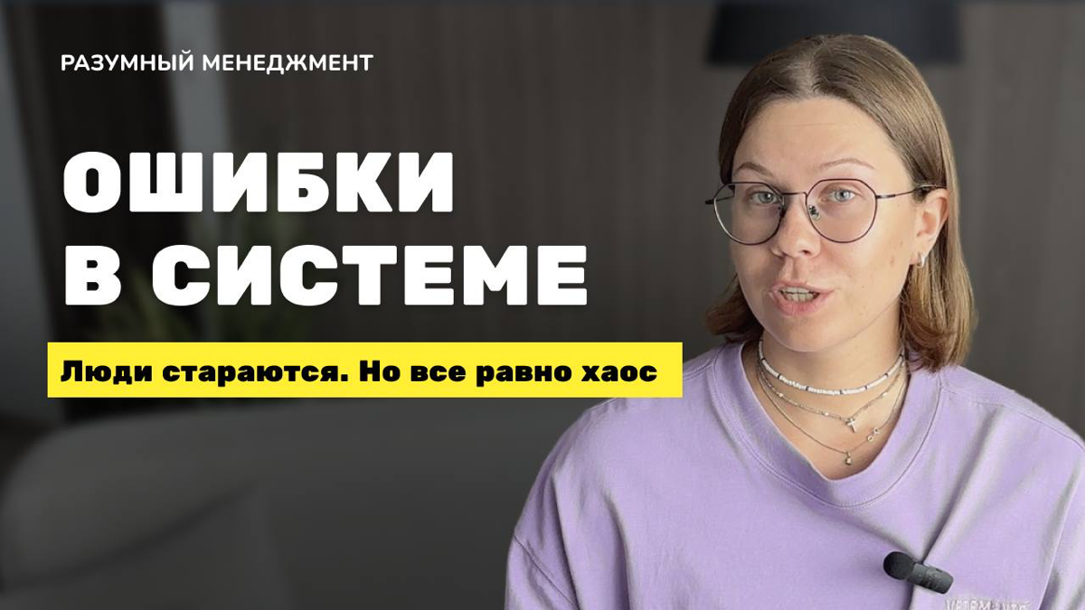 3 управленческих ошибки, из-за которых всё летит в хаос | Сетка — социальная сеть от hh.ru