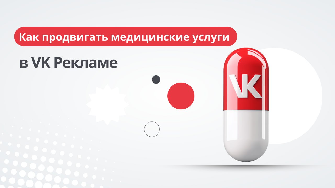 💊 Продвижение медицины в соцсетях – квест со сложностью «хардкор». Маркетологам в этой нише приходится не просто продвигать услуги, а жонглировать ограничениями и все равно добиваться результата | Сетка — социальная сеть от hh.ru