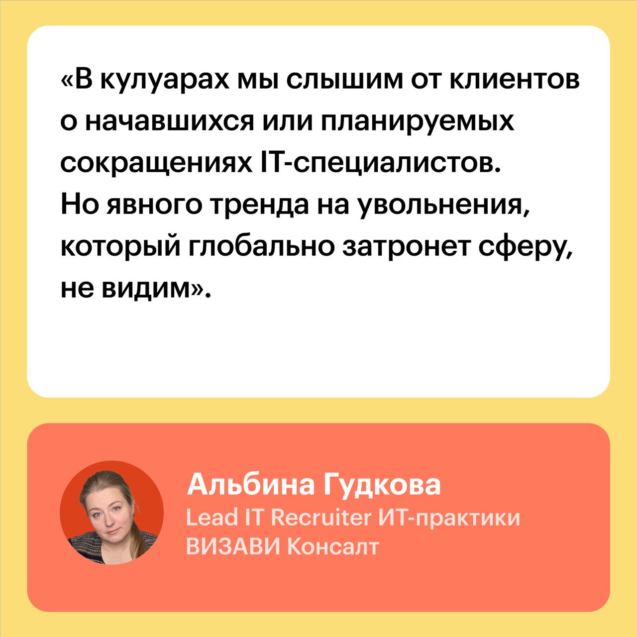 🤔 Массовые сокращения айтишников в России: правда или только слухи
В конце 2024 года начала появляться неофициальная информация о «‎тихих» сокращениях IT-специалистов в российских компаниях | Сетка — социальная сеть от hh.ru