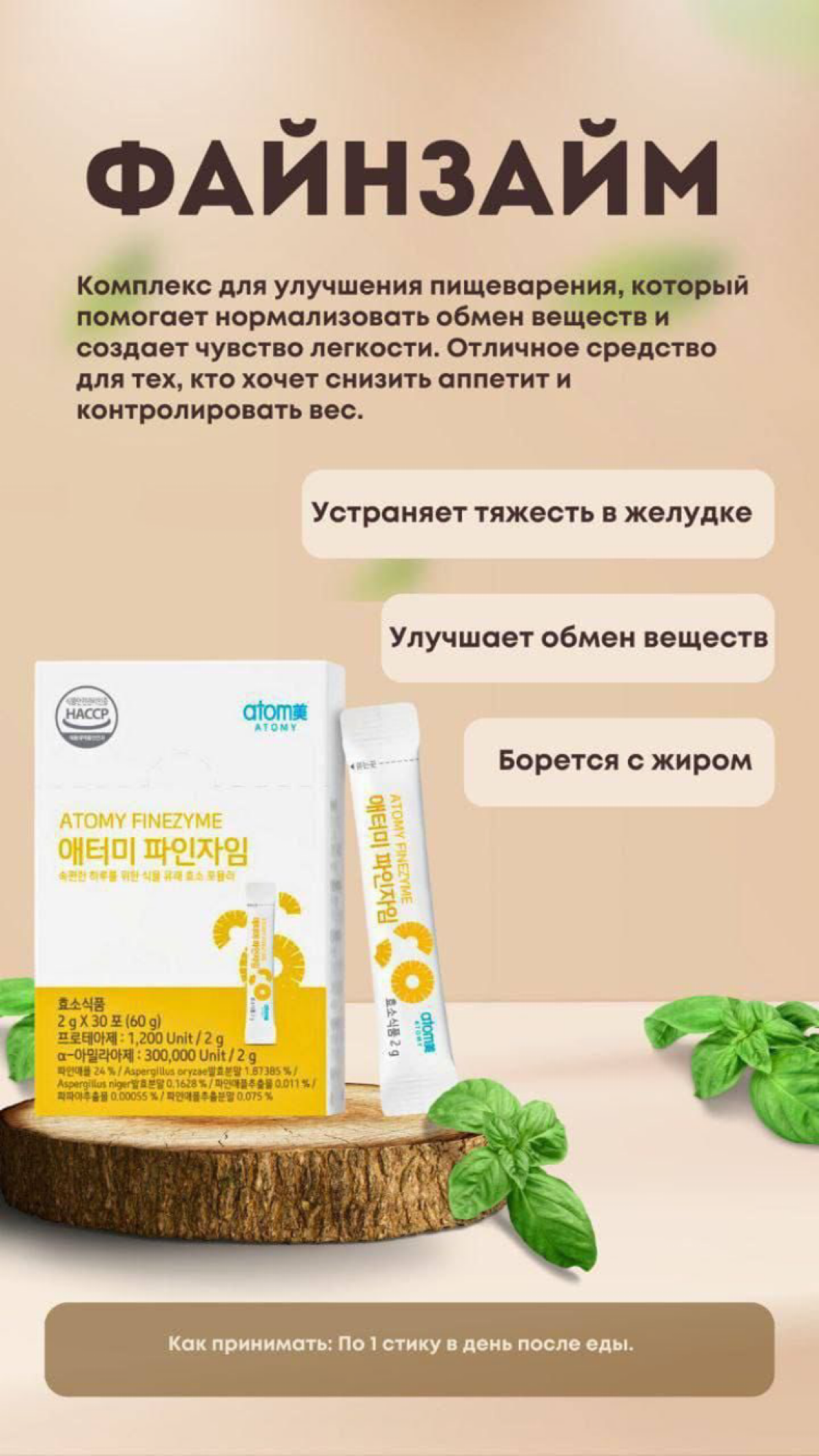 💙 Файнзайм - помогает при тяжести в желудке, отлично помогает пищеварению, нормализует обмен веществ, создаёт легкость в желудке, уменьшает аппетит, тормозится процесс образования жировых отложений | Сетка — социальная сеть от hh.ru