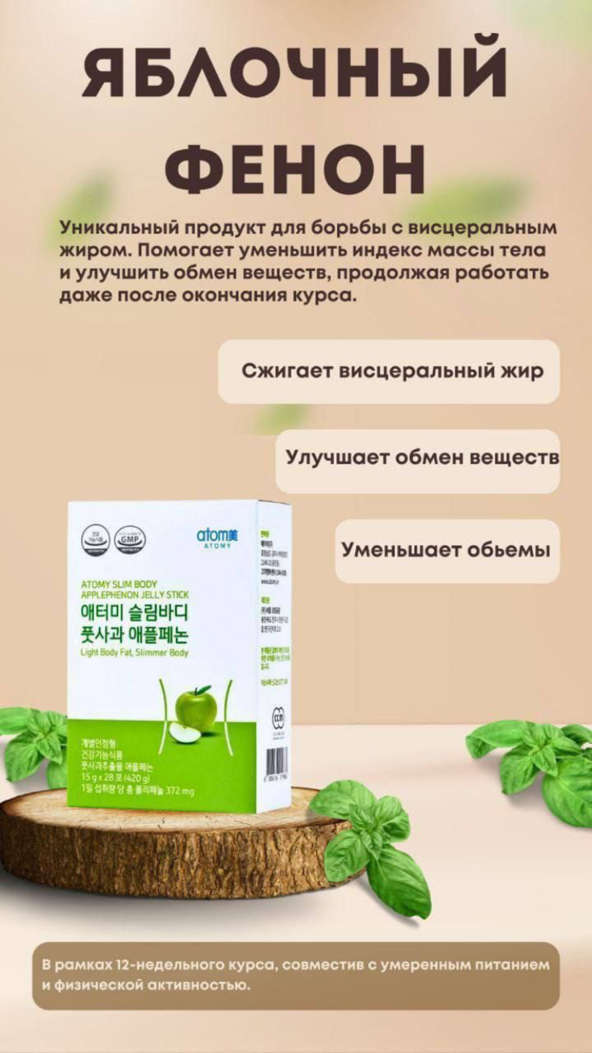 💙 Яблочный фенон - способствует сжиганию висцеральных жировых отложений , которые находятся вокруг внутренних органов и улучшает обмен веществ, снижению индекса массы тела | Сетка — социальная сеть от hh.ru