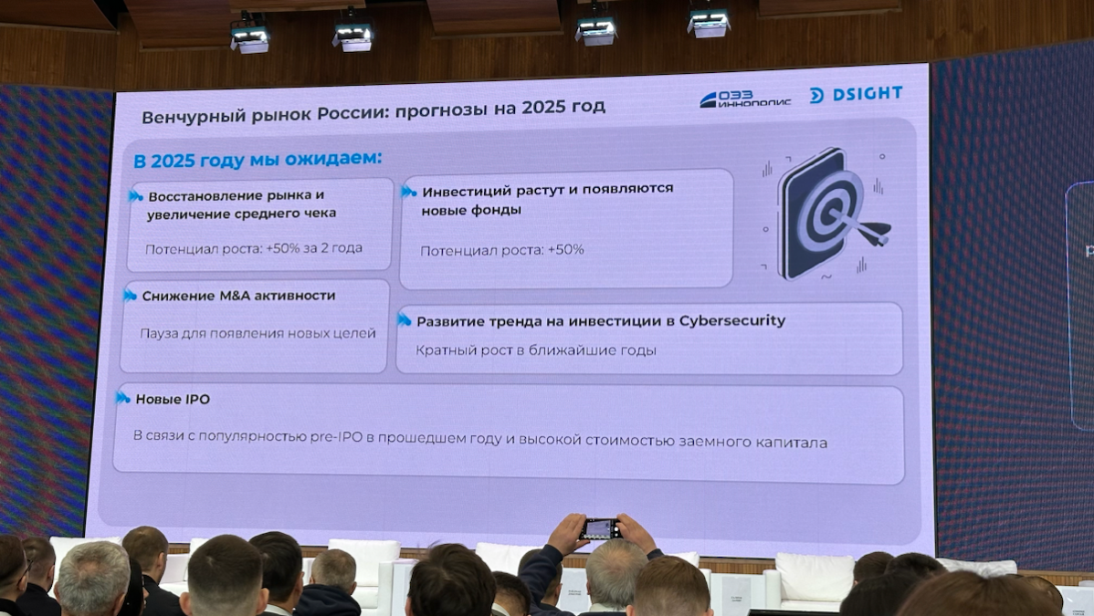 С полей Российского Венчурного Форума | Сетка — социальная сеть от hh.ru