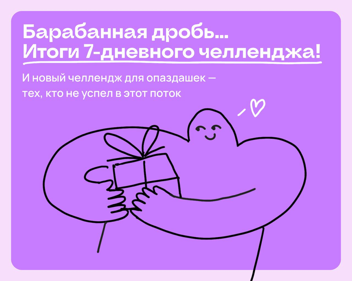 Итоги челленджа по борьбе с синдромом самозванца | Сетка — социальная сеть от hh.ru