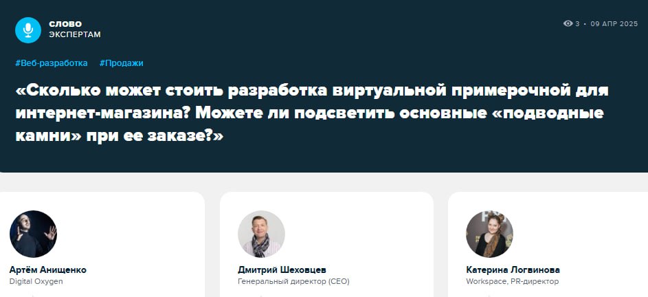 Виртуальные примерочные
Когда ты в три часа ночи добавляешь в корзину пятый свитер «на всякий случай», виртуальная примерочная кажется гениальной технологией | Сетка — социальная сеть от hh.ru