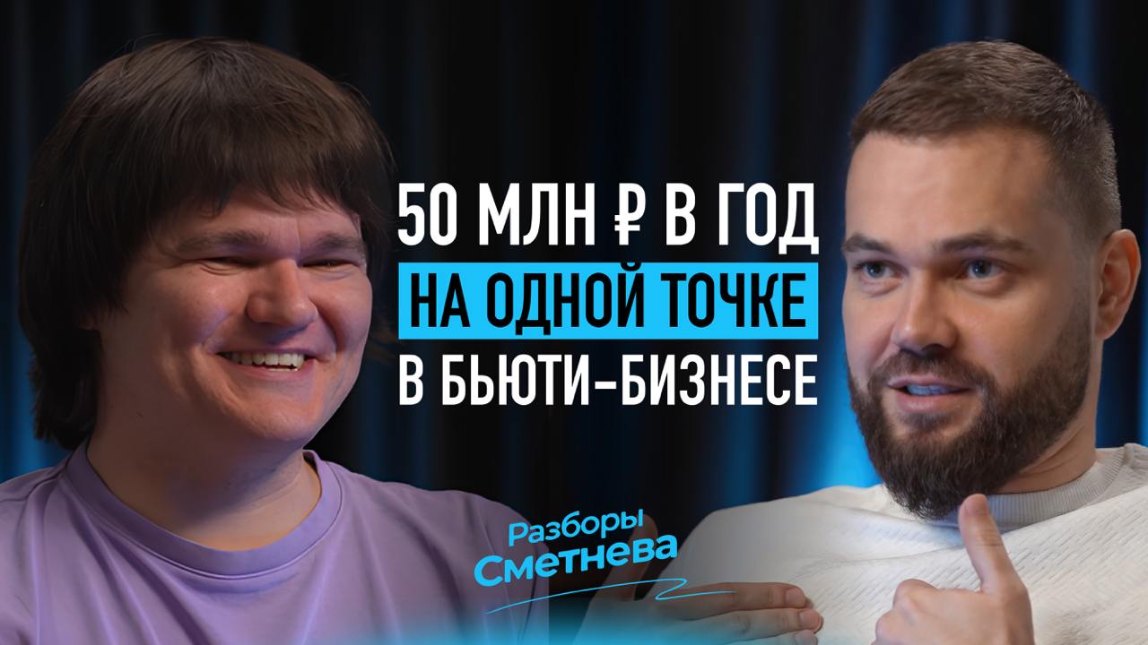 Новый бизнес-разбор уже на канале!🔥
Гость: Андрей Алексейчук — предприниматель, развивает бизнес SalonCRM в сфере автоматизации салонов красоты и производства косметики | Сетка — социальная сеть от hh.ru