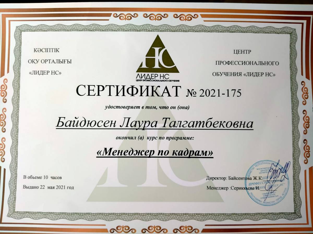 Лаура Байдюсен