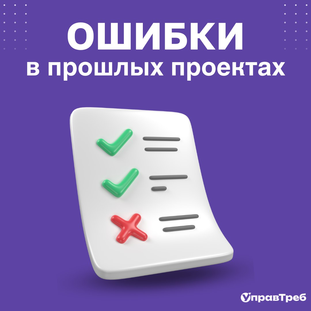 💥 Уроки из прошлого: как не попасть в ту же ловушку
В новом проекте все с энтузиазмом идут вперёд | Сетка — социальная сеть от hh.ru