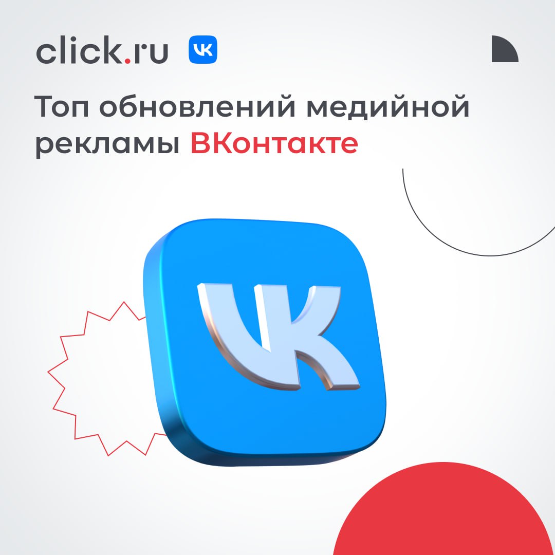 Недавно мы рассказывали о крупных обновлениях медийной рекламы в Директе, но и в VK Ads этот формат постоянно совершенствуется. Собрали самые интересные обновления | Сетка — социальная сеть от hh.ru