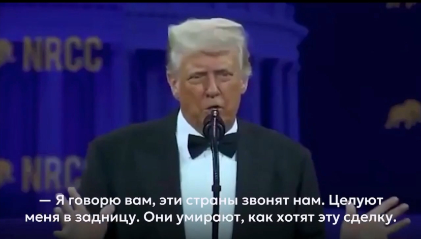 Трамп о пошлинах | Сетка — социальная сеть от hh.ru