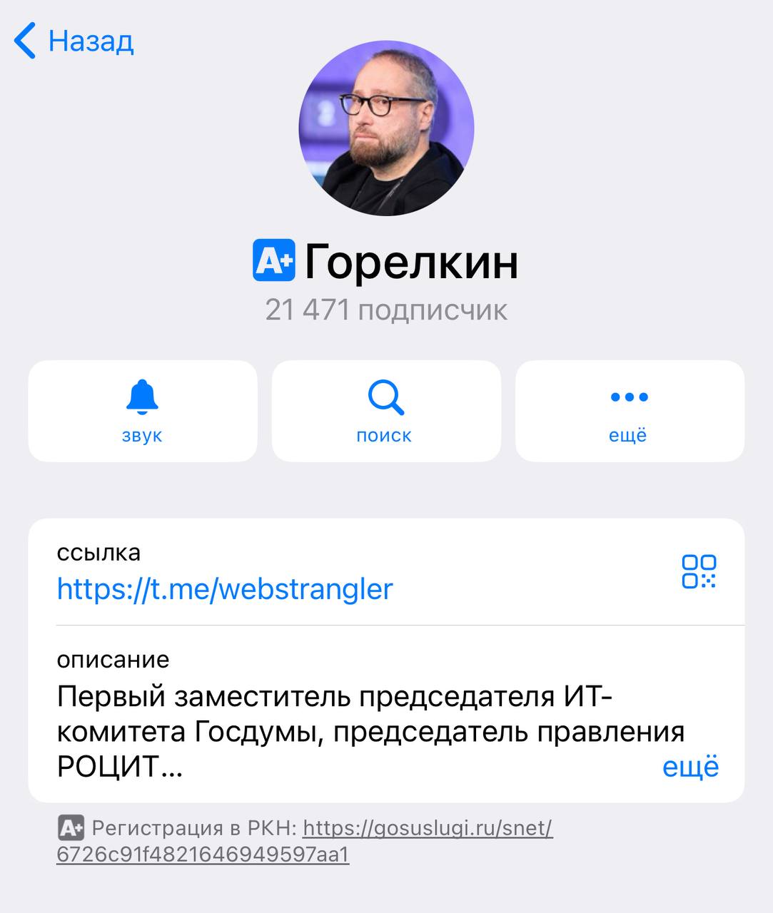 В Телеграм появилась маркировка каналов, зарегистрированных в РКН — рядом с названием канала будет стоять отметка А⁺ | Сетка — социальная сеть от hh.ru