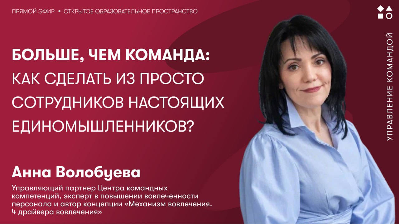 «Я их вовлекаю, а они не вовлекаются!»
Если в вашей команде много противников перемен и даже саботажников, тогда этот вебинар точно для вас!
На встрече эксперт расскажет о главных ошибках и ловушках в... | Сетка — социальная сеть от hh.ru