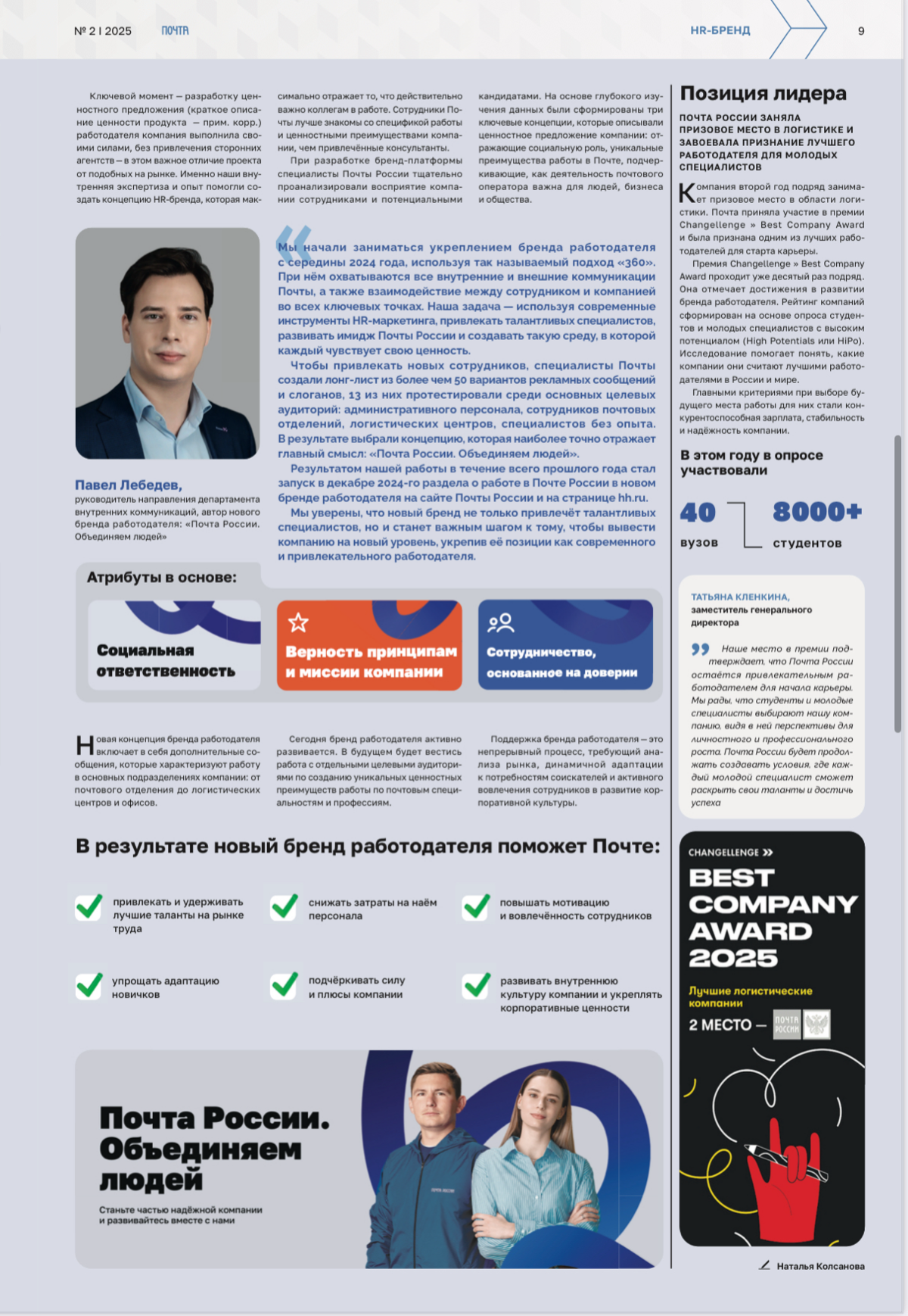 Интервью для газеты «Почтовые вести» | Сетка — социальная сеть от hh.ru