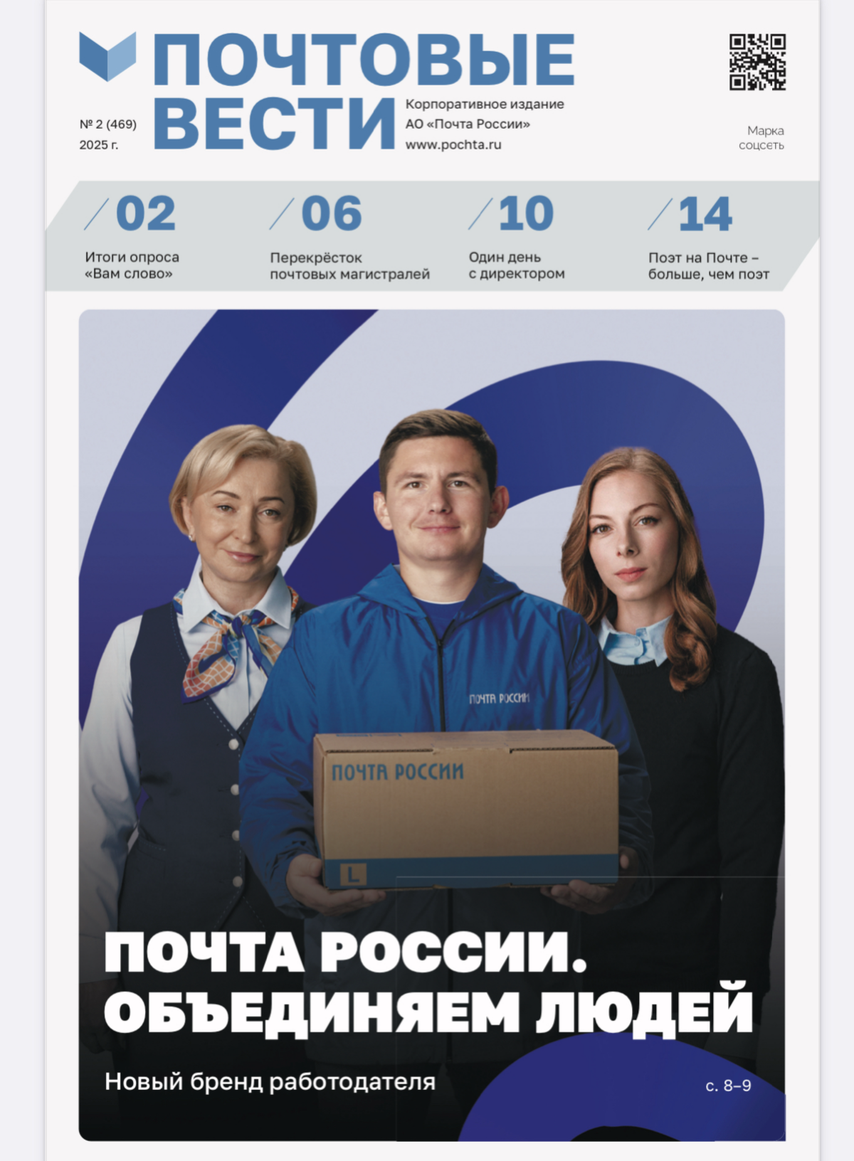 Интервью для газеты «Почтовые вести» | Сетка — социальная сеть от hh.ru