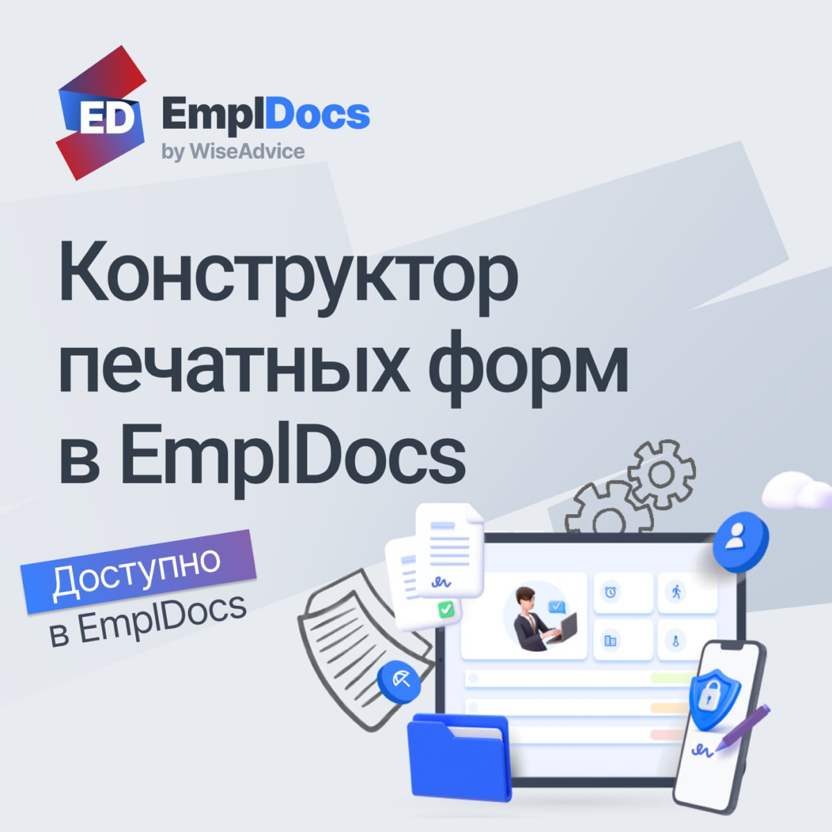 🚀 EmplDocs «Конструктор печатных форм» | Сетка — социальная сеть от hh.ru