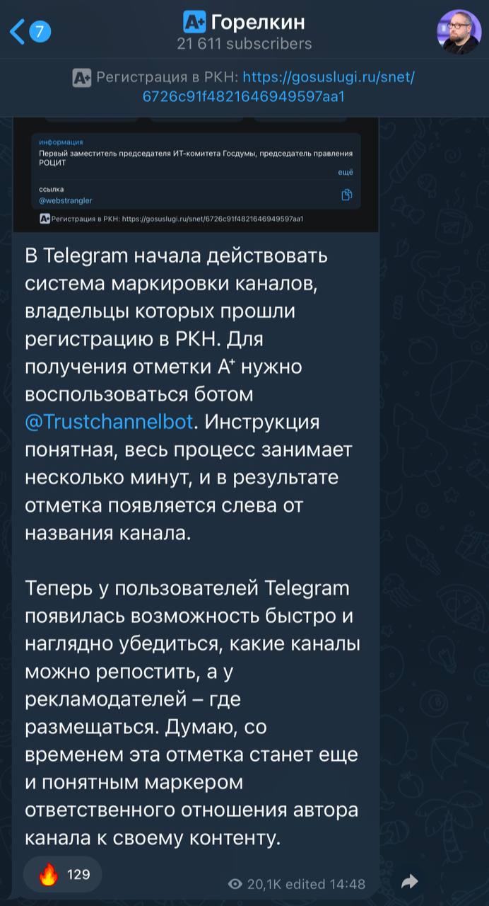 В телеге теперь можно получить официальную маркировку о регистрации канала в РКН. Делать можно это делать через официальный бот @Trustchannelbot. | Сетка — социальная сеть от hh.ru